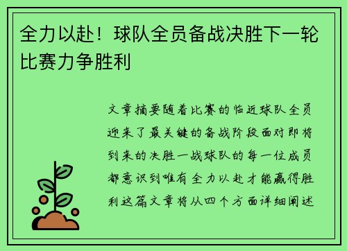 全力以赴!球队全员备战决胜下一轮比赛力争胜利
