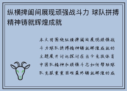 纵横捭阖间展现顽强战斗力 球队拼搏精神铸就辉煌成就