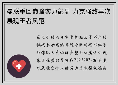 曼联重回巅峰实力彰显 力克强敌再次展现王者风范