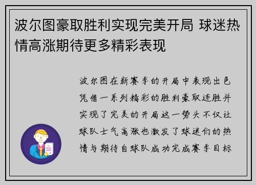 波尔图豪取胜利实现完美开局 球迷热情高涨期待更多精彩表现
