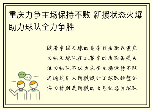 重庆力争主场保持不败 新援状态火爆助力球队全力争胜