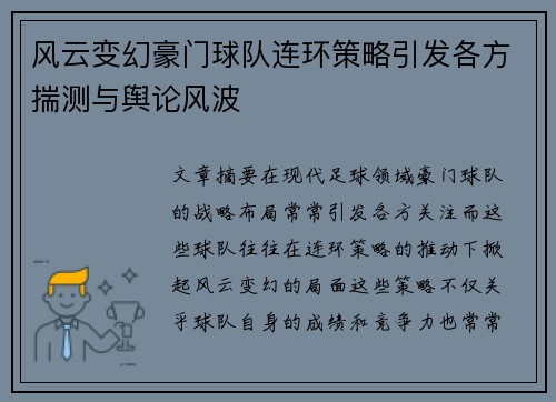 风云变幻豪门球队连环策略引发各方揣测与舆论风波