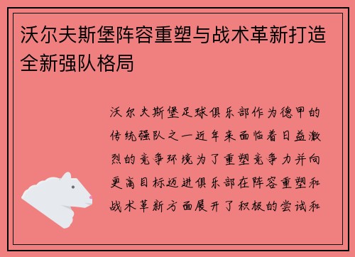 沃尔夫斯堡阵容重塑与战术革新打造全新强队格局