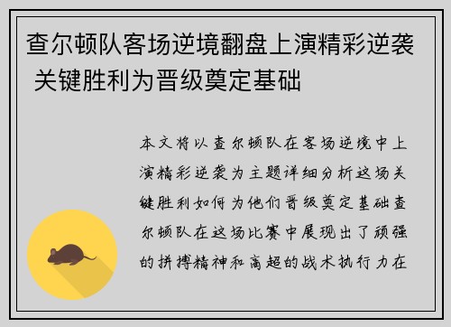 查尔顿队客场逆境翻盘上演精彩逆袭 关键胜利为晋级奠定基础