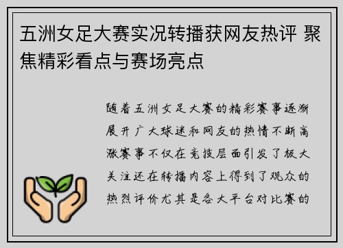 五洲女足大赛实况转播获网友热评 聚焦精彩看点与赛场亮点