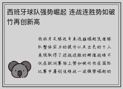 西班牙球队强势崛起 连战连胜势如破竹再创新高