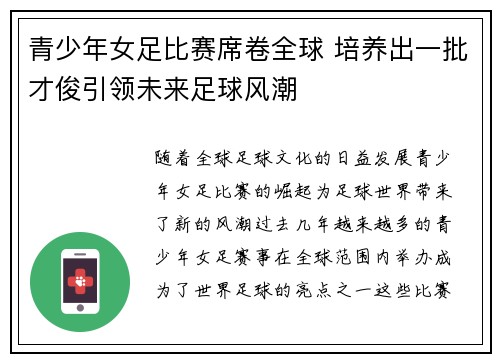 青少年女足比赛席卷全球 培养出一批才俊引领未来足球风潮