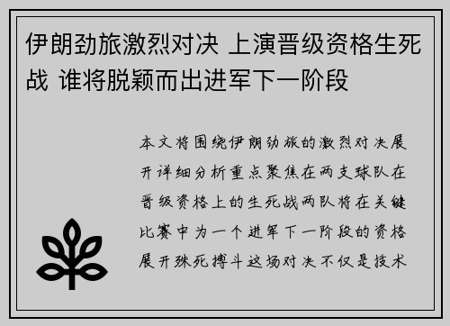 伊朗劲旅激烈对决 上演晋级资格生死战 谁将脱颖而出进军下一阶段