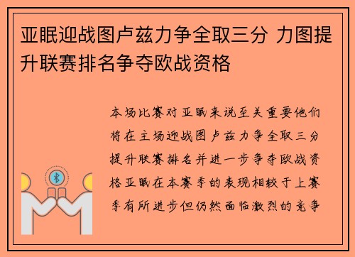 亚眠迎战图卢兹力争全取三分 力图提升联赛排名争夺欧战资格