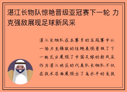 湛江长物队惊艳晋级亚冠赛下一轮 力克强敌展现足球新风采