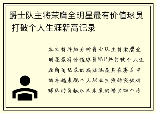 爵士队主将荣膺全明星最有价值球员 打破个人生涯新高记录