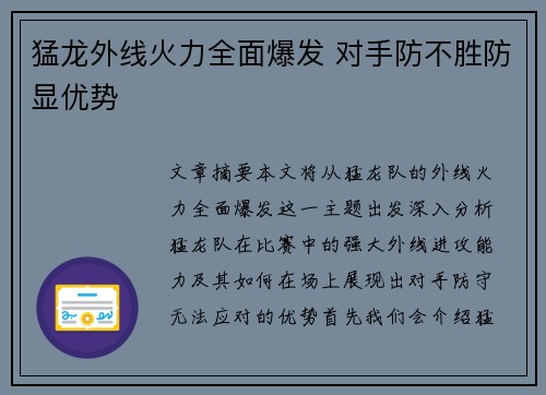 猛龙外线火力全面爆发 对手防不胜防显优势