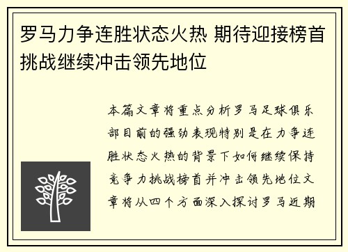 罗马力争连胜状态火热 期待迎接榜首挑战继续冲击领先地位