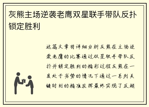 灰熊主场逆袭老鹰双星联手带队反扑锁定胜利