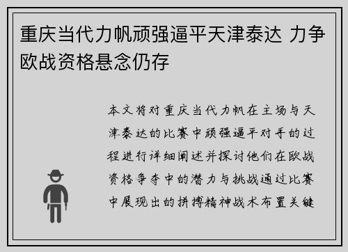 重庆当代力帆顽强逼平天津泰达 力争欧战资格悬念仍存
