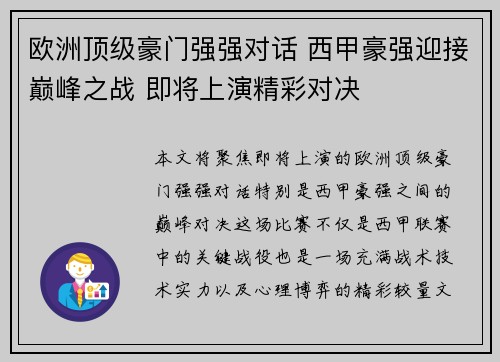 欧洲顶级豪门强强对话 西甲豪强迎接巅峰之战 即将上演精彩对决