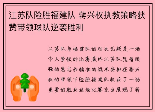 江苏队险胜福建队 蒋兴权执教策略获赞带领球队逆袭胜利
