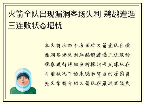 火箭全队出现漏洞客场失利 鹈鹕遭遇三连败状态堪忧