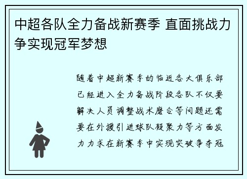 中超各队全力备战新赛季 直面挑战力争实现冠军梦想