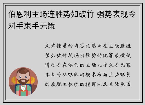 伯恩利主场连胜势如破竹 强势表现令对手束手无策
