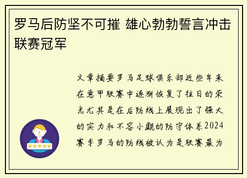 罗马后防坚不可摧 雄心勃勃誓言冲击联赛冠军